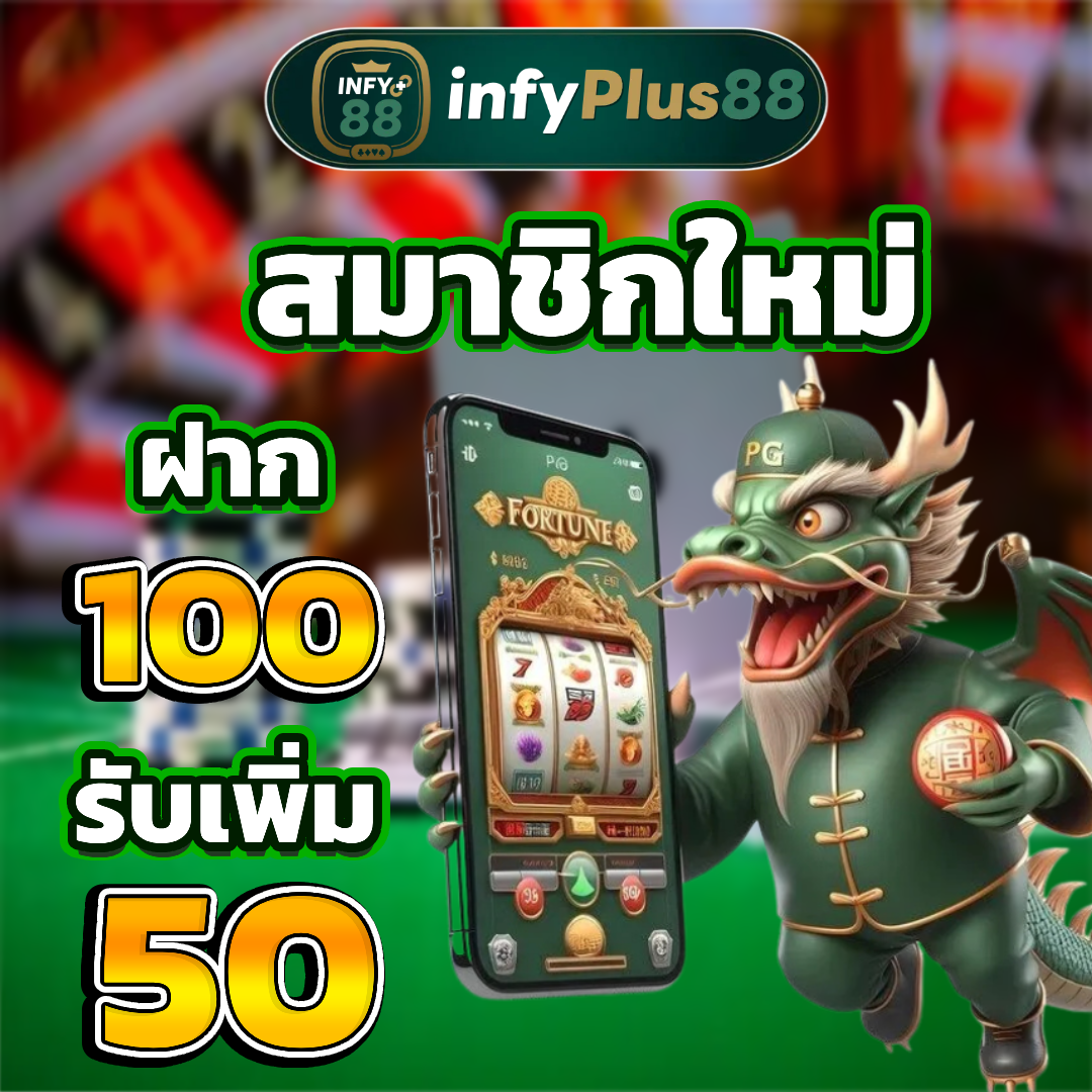 infyplus88 สมัครสมมชิก